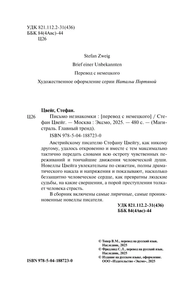 List nieznajomej